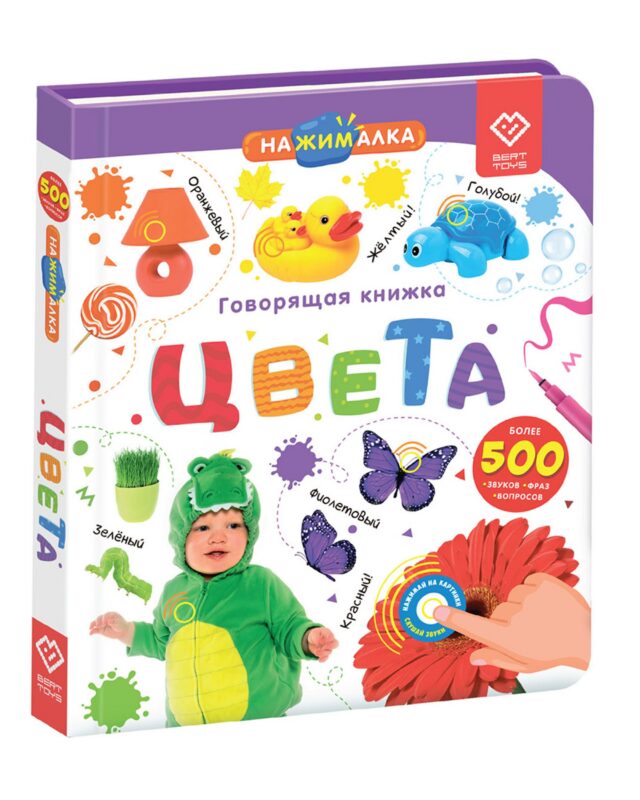 Нажималка. Цвета. Говорящая интерактивная электронная книга