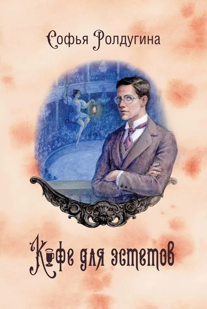 Кофейные истории VII. Кофе для эстетов