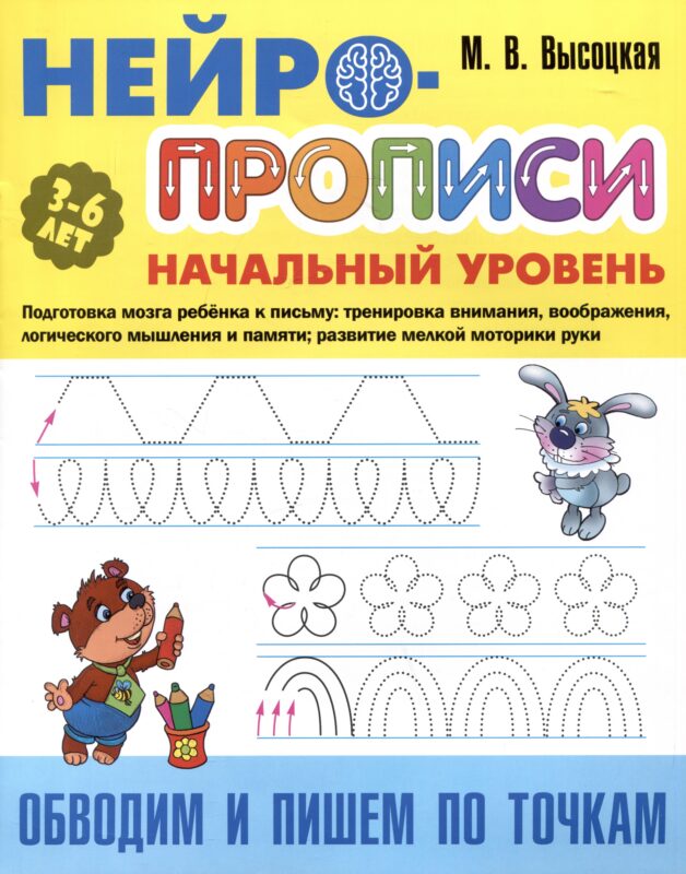 Обводим и пишем по точкам