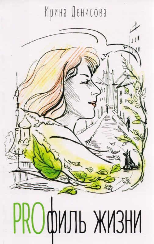 PROфиль жизни
