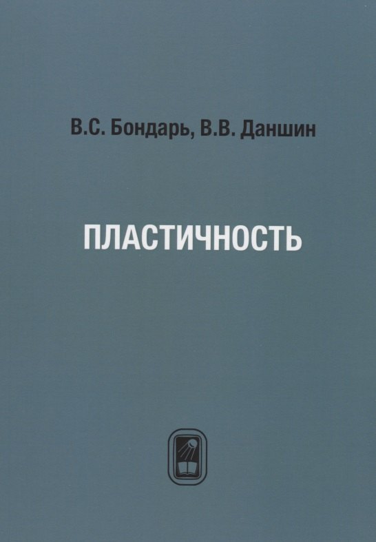 Пластичность. Пропорциональные и непропорциональные нагружения.