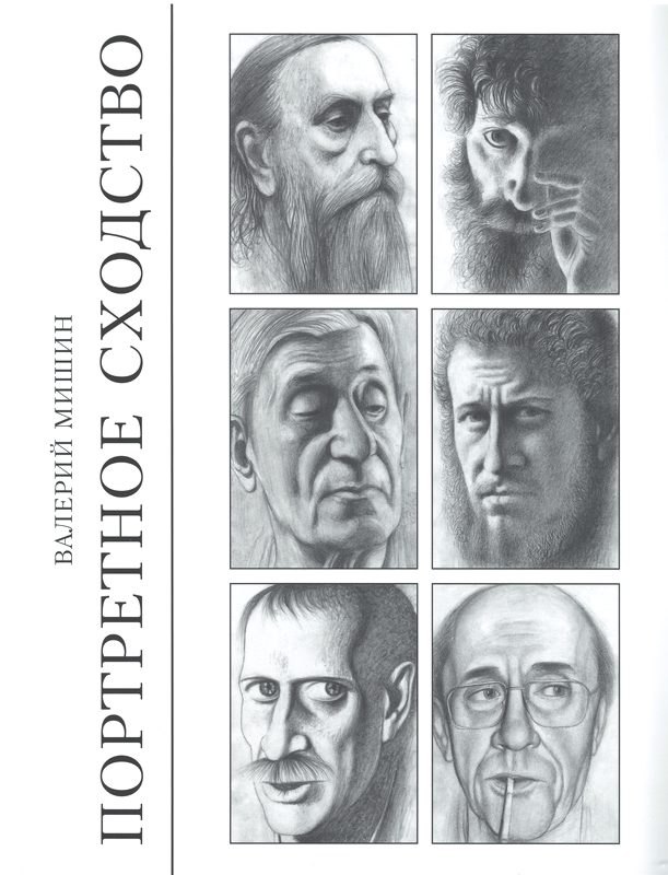 Портретное сходство