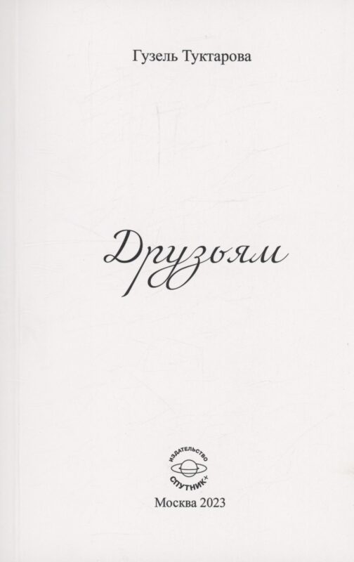 Друзьям