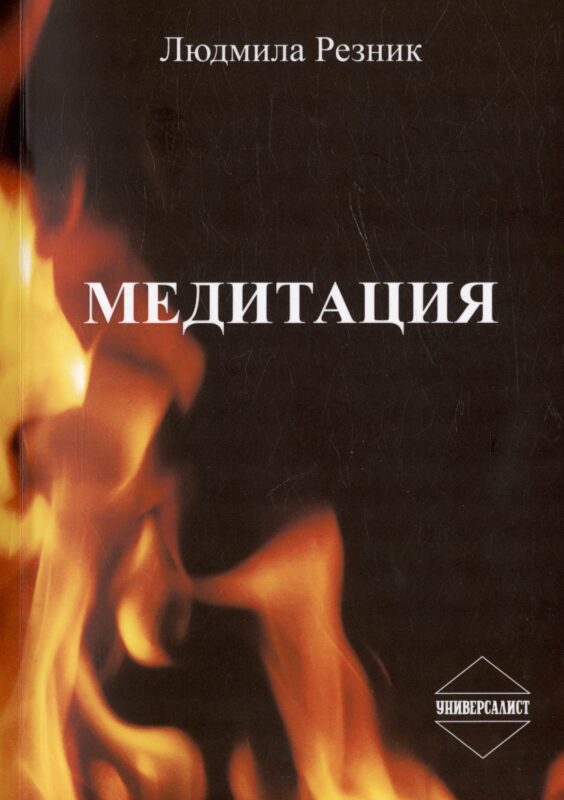 Медитация