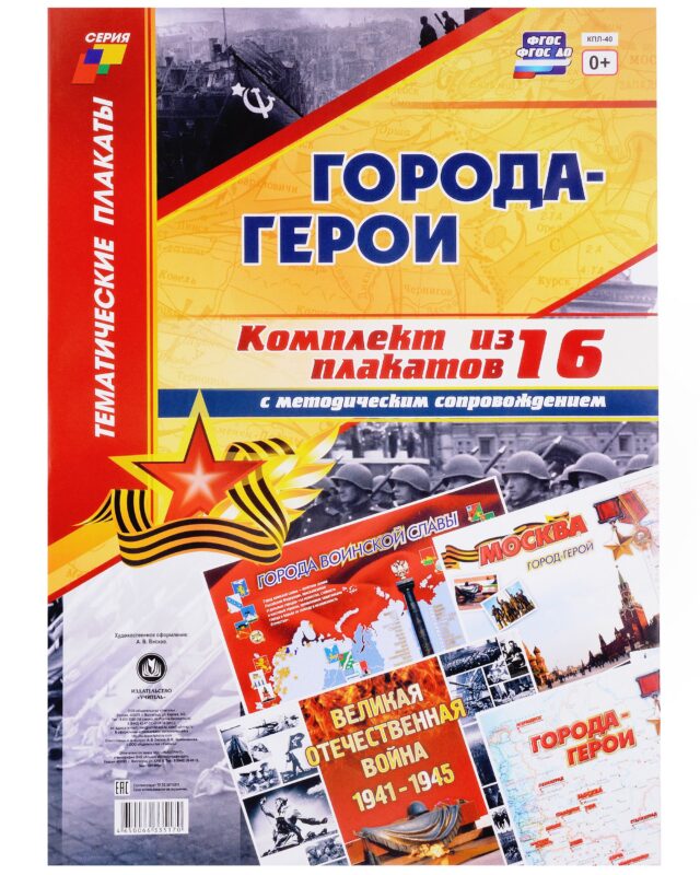 Комплект плакатов 9 Мая. 28 штук. Формат А3