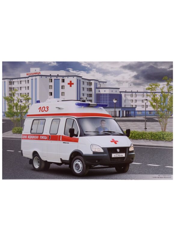 Специальный и грузовой транспорт. Методический материал к ООП ДОО