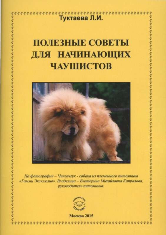 Полезные советы для начинающих чаушистов