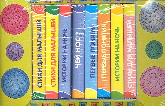 Кн.-игруш.Магнитофон.8 книжек в ассортименте