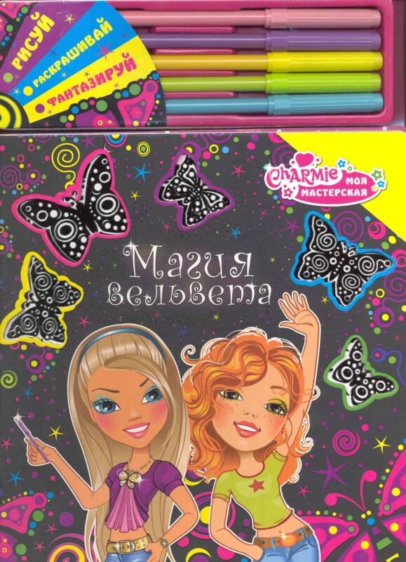 Магия вельвета Charmie