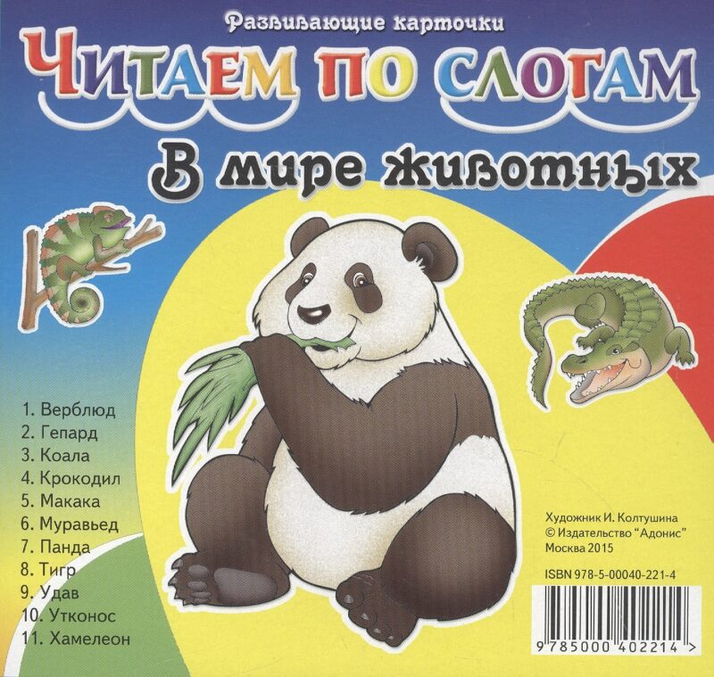 Карточки ЧПС В мире животных