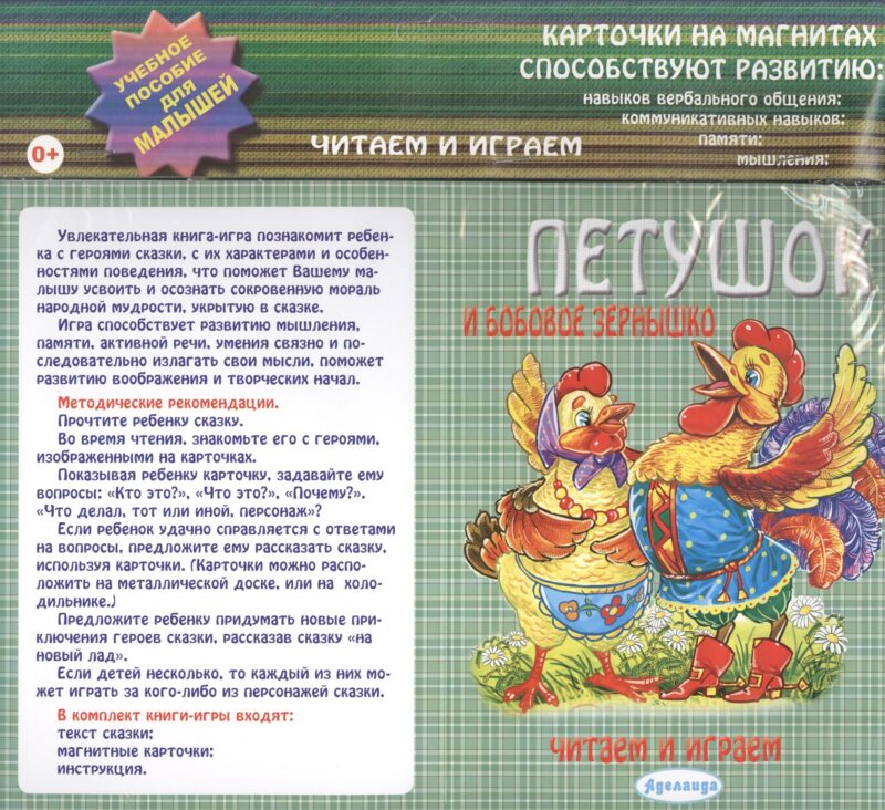 Петушок: учебное пособие для малышей.