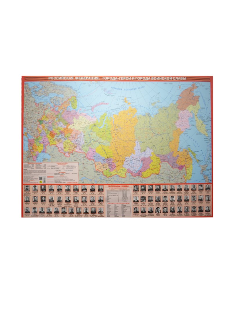 Карта Российская Федерация Города-герои и города воинской славы (лист) (1:14,5 млн.) (Кр574п) (2015)