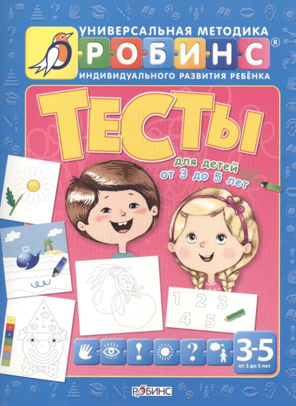 Тесты для детей от 3 до 5 лет