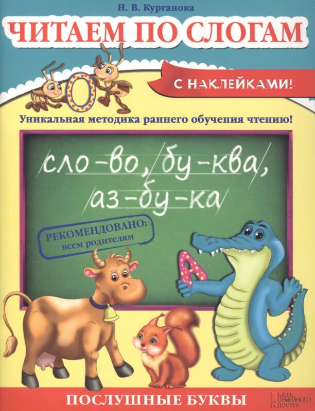 Читаем по слогам