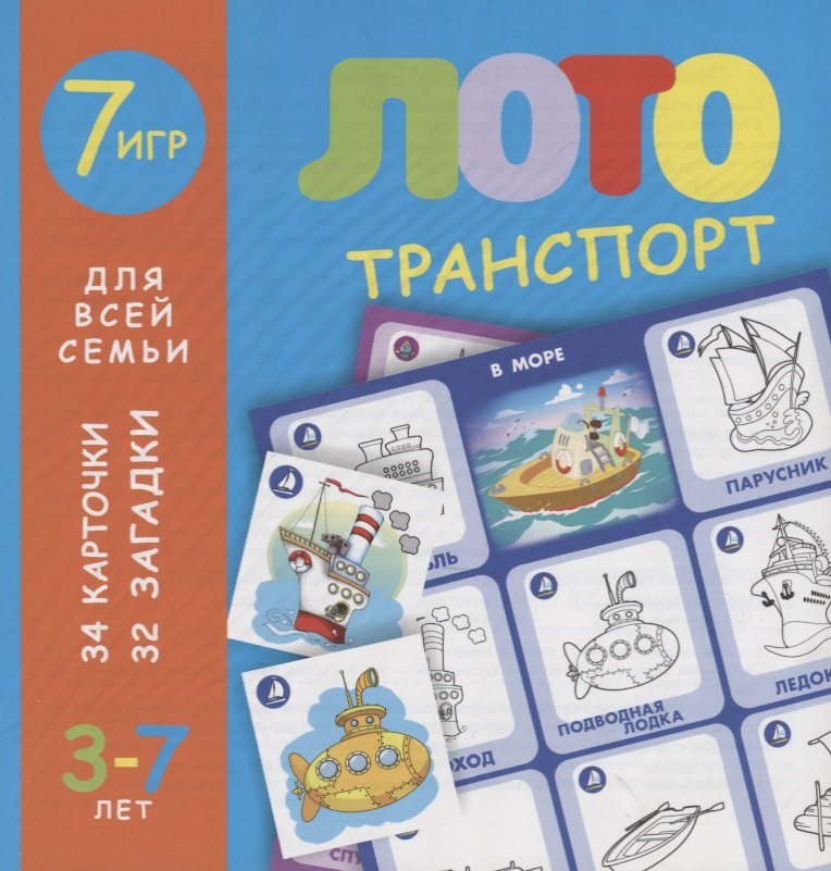 Лото. Транспорт