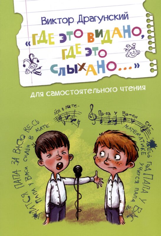 "Где это видано, где это слыхано..."