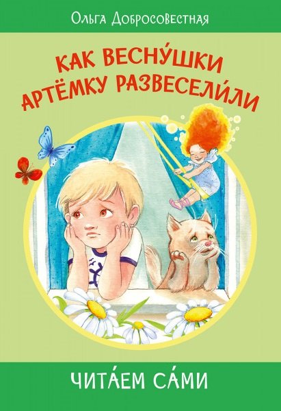 Как веснушки Артёмку развеселили