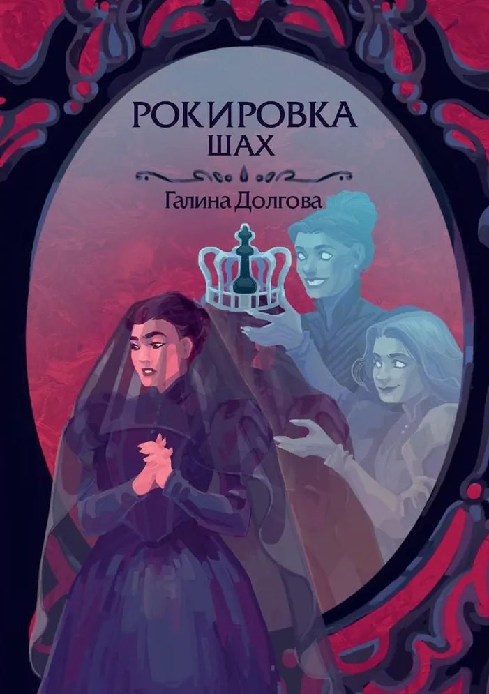 Рокировка. Шах