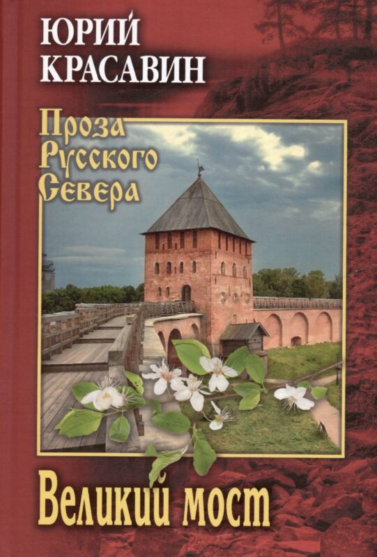 Великий мост