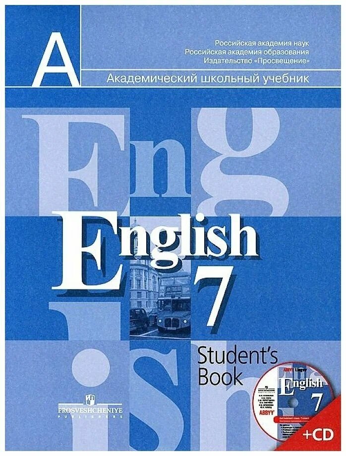 Английский язык. 7 класс. Учебник (+ CD-ROM)