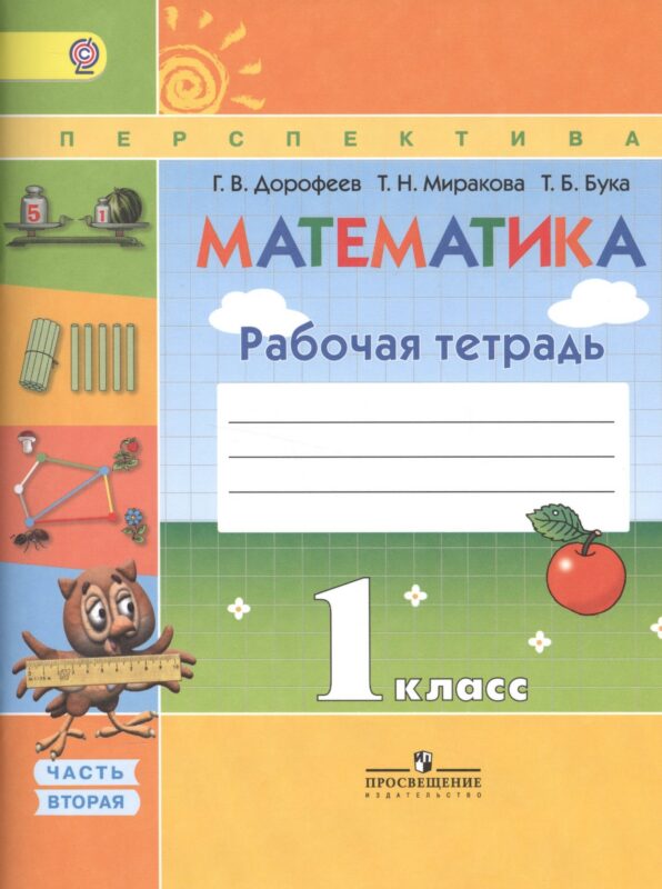 Математика 1кл.Ч.1,2(ФГОС)(комплект)
