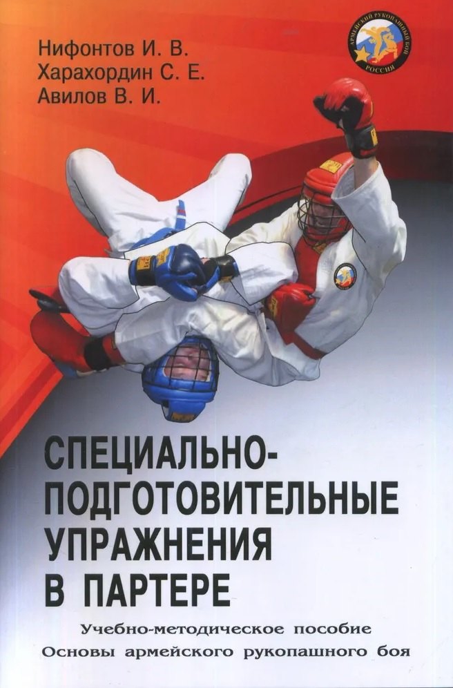 Специально-подготовительные упражнения в партере