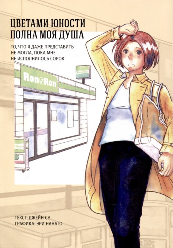 Цветами юности полна моя душа. Манга