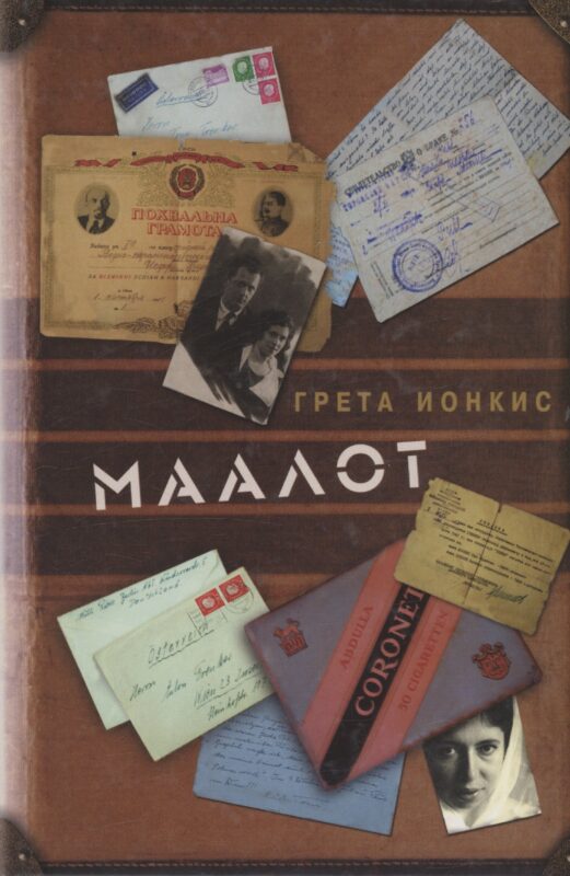 Маалот. Ступени. Stufen