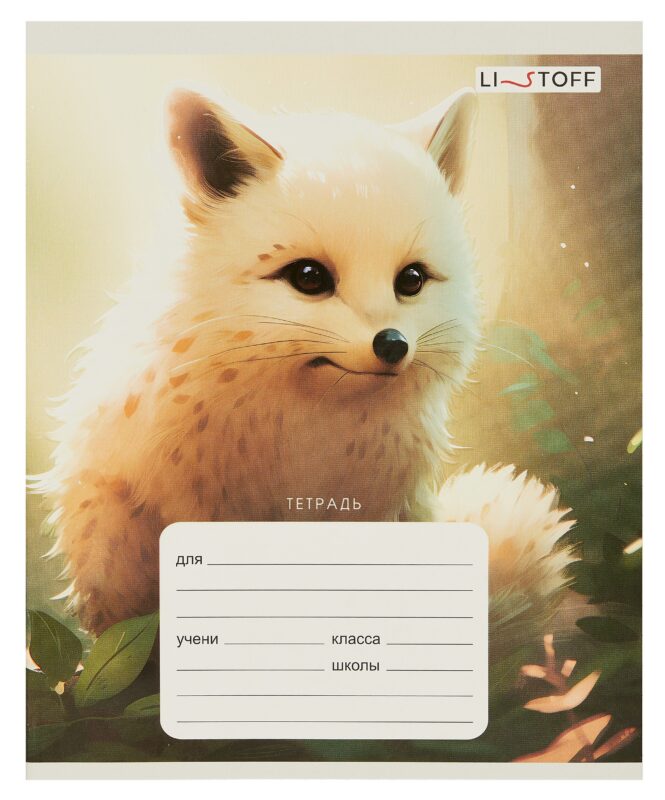 Тетрадь в линейку Listoff, "Красивые звери", 24 листа