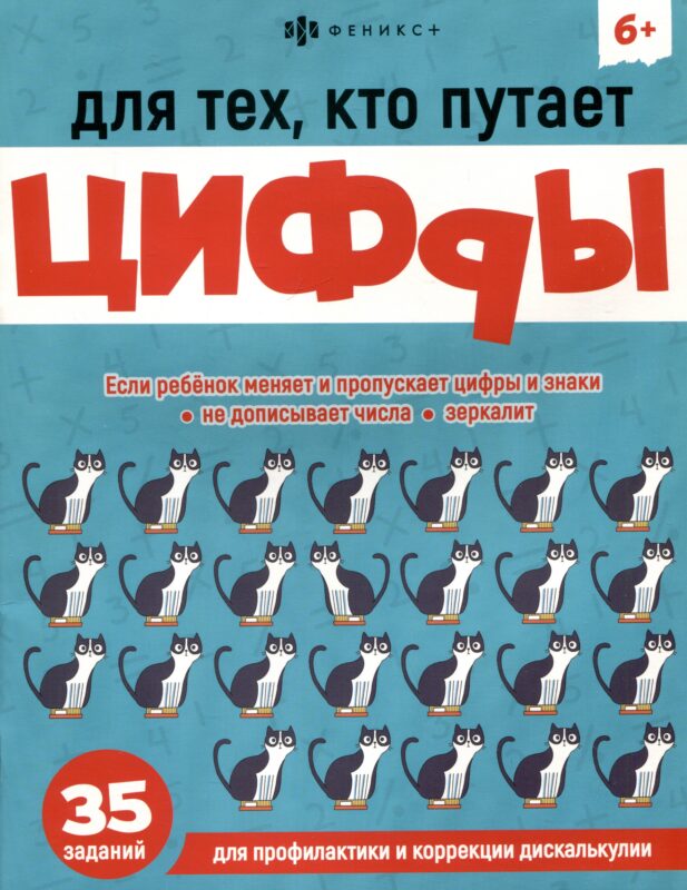 Для тех, кто путает цифры