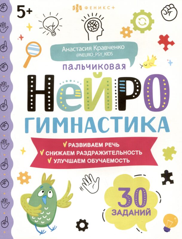 Пальчиковая нейрогимнастика