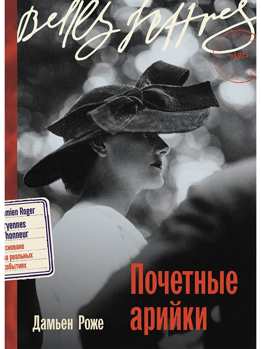 Почетные арийки