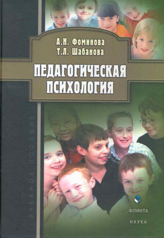 Педагогическая психология