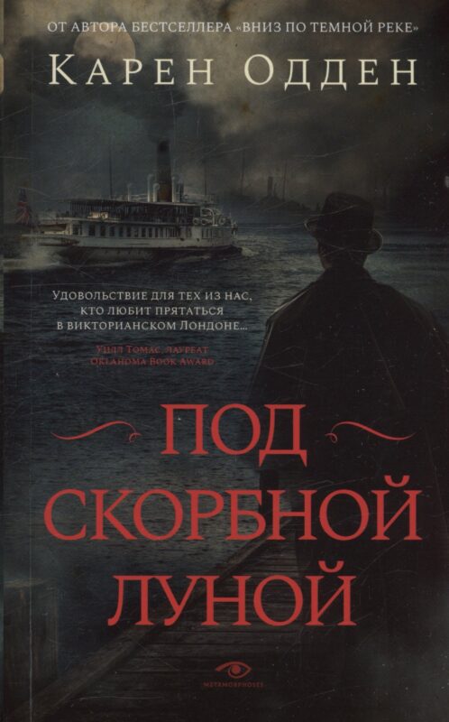 Под скорбной луной. Расследование инспектора Корравана