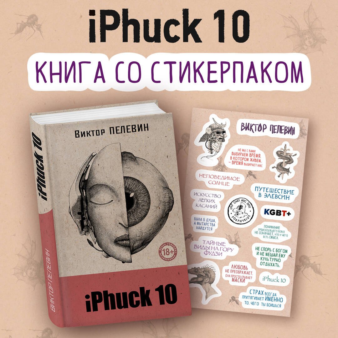 iPhuck 10