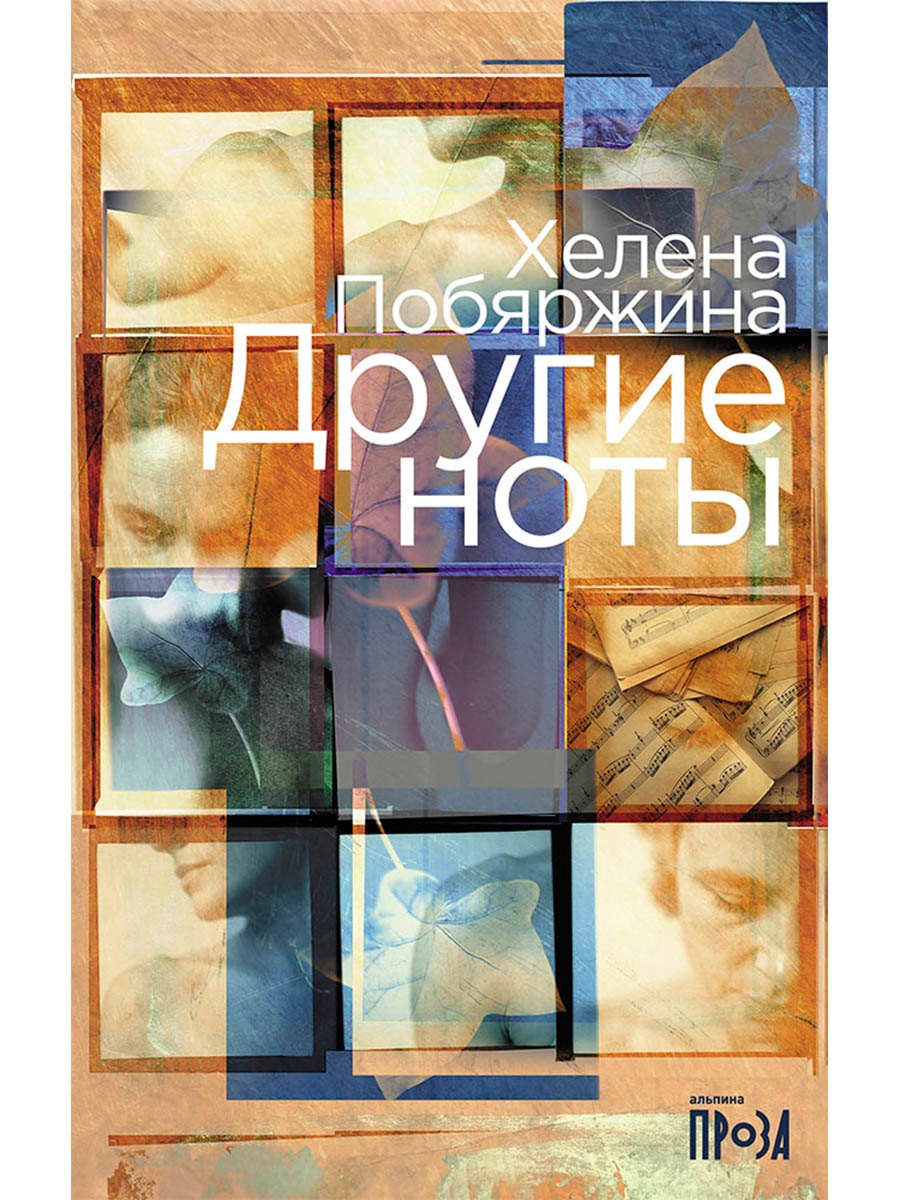 Другие ноты