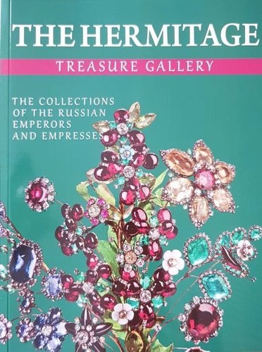 Альбом Эрмитаж. Галерея драгоценностей англ.яз.