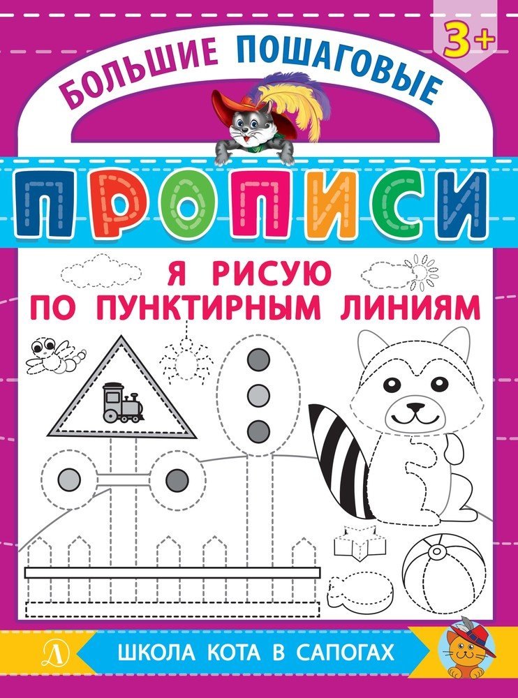 Я рисую по пунктирным линиям