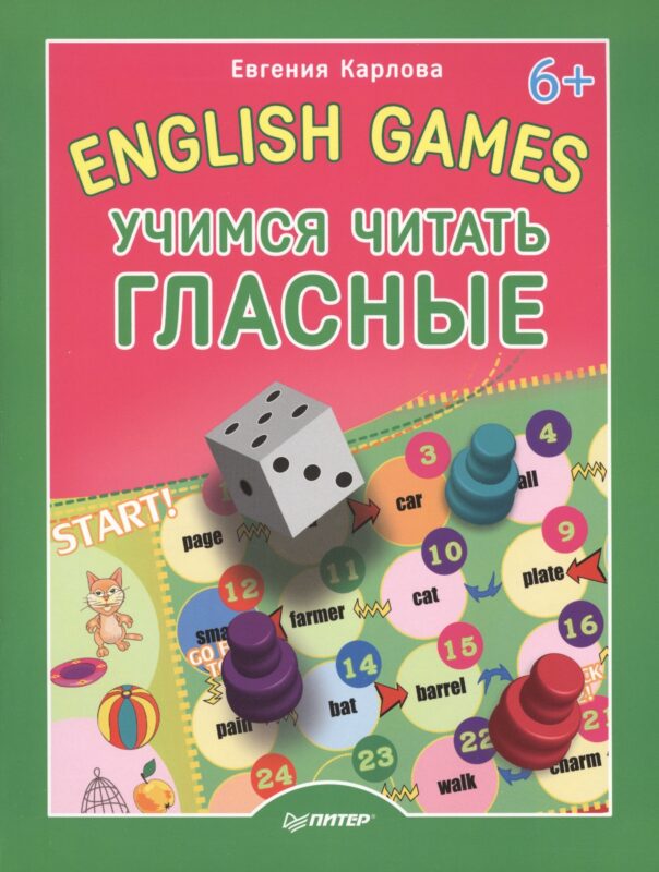 English games. Учимся читать гласные 6+