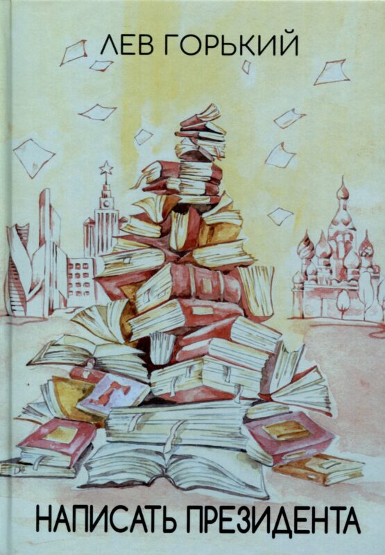 Написать президента