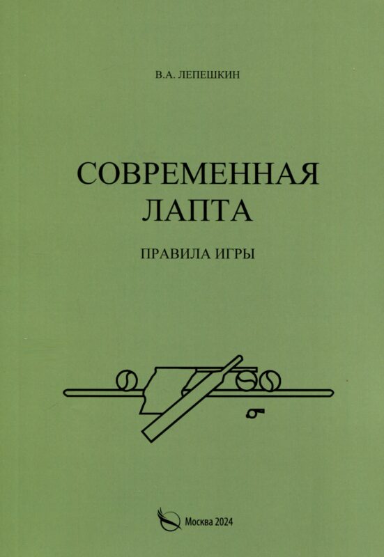 Современная лапта. Правила игры