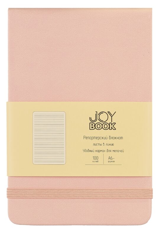 Блокнот А6- 100л лин. "Joy Book. Сахарная вата" 7БЦ, иск.кожа, тонир.блок, скругл.углы, горизонт.резинка, карман