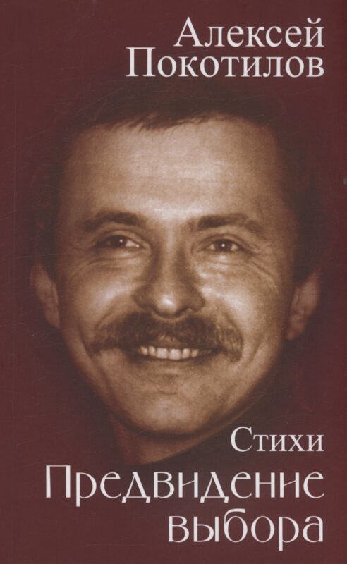 Предвидение выбора