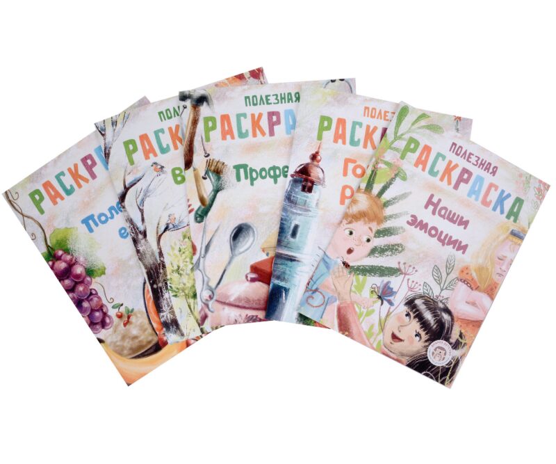 Набор полезных раскрасок
