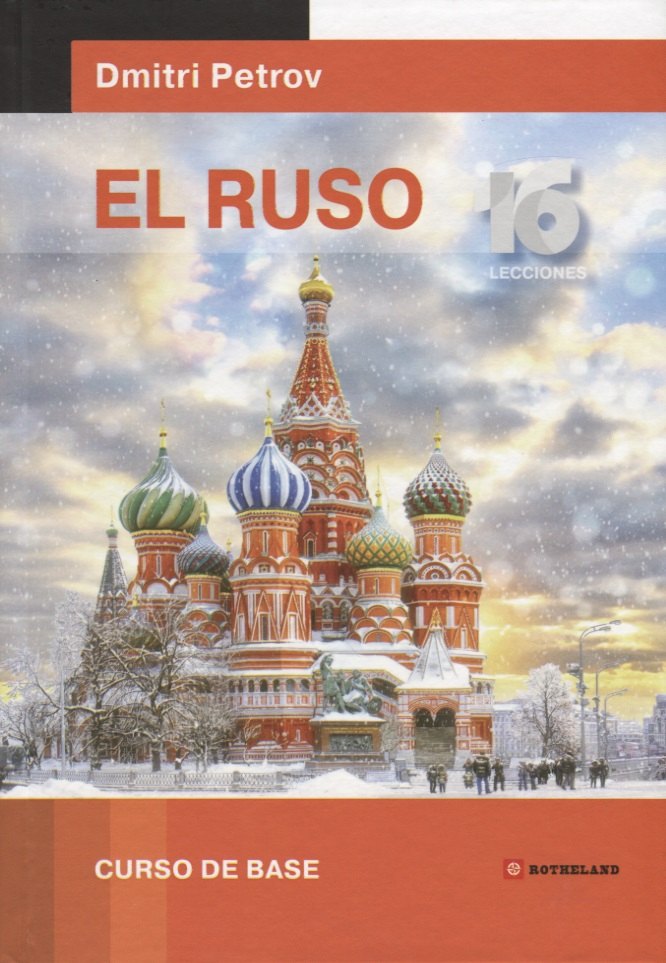 Русский язык для испаноговорящих.Базовый тренинг