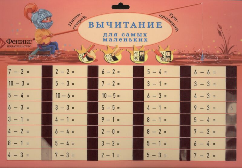 Вычитание для самых маленьких