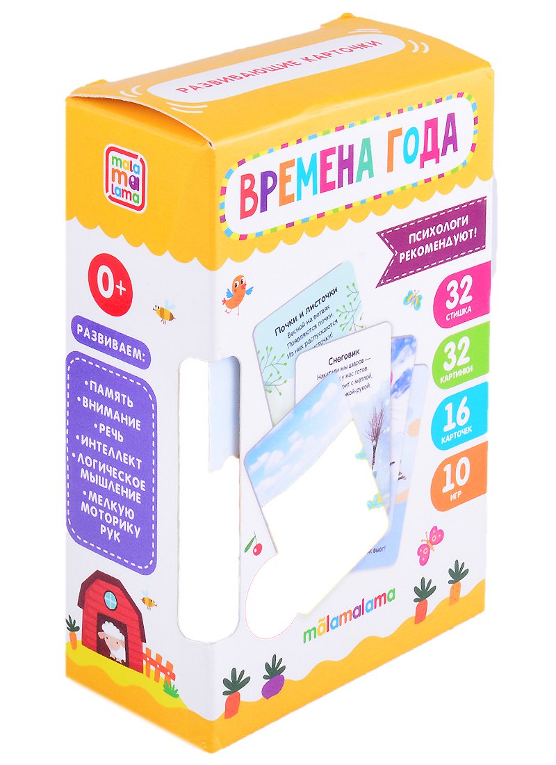 Развивающие карточки "Времена года"