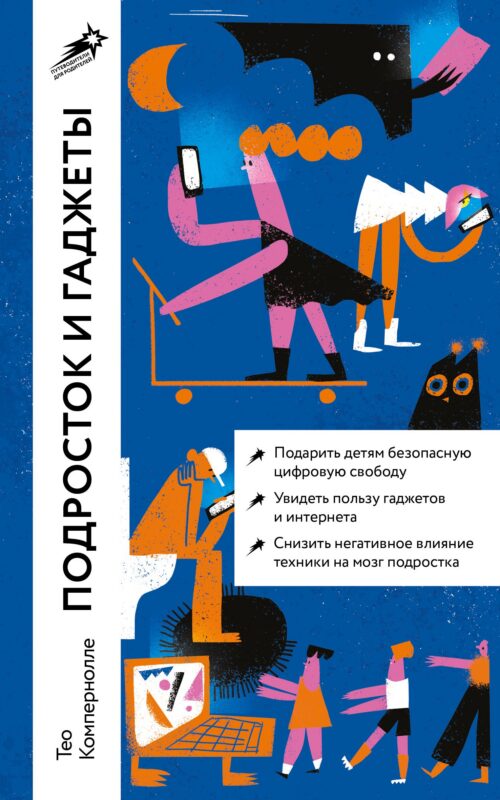 Подросток и гаджеты