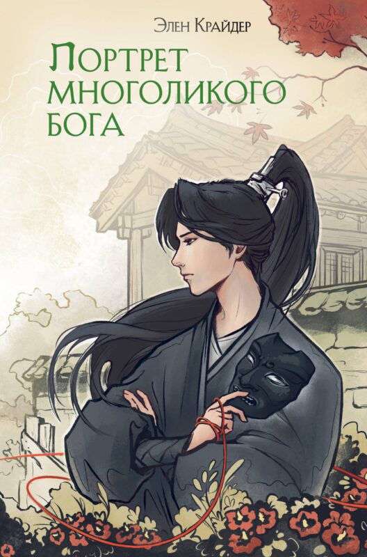 Комплект Портрет многоликого бога (книга+закладка)