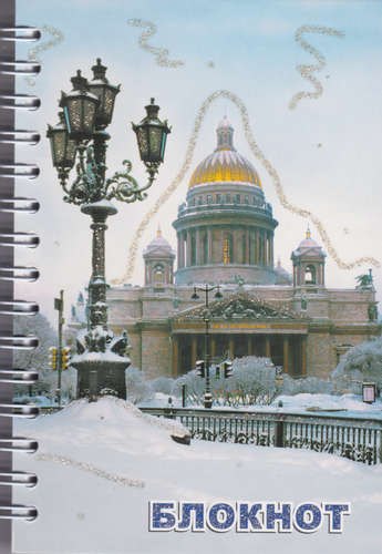 Записная книжка, А6, 80л, СПб Исаакий зима